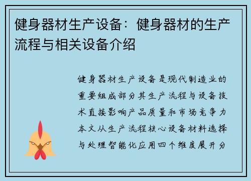 健身器材生产设备：健身器材的生产流程与相关设备介绍