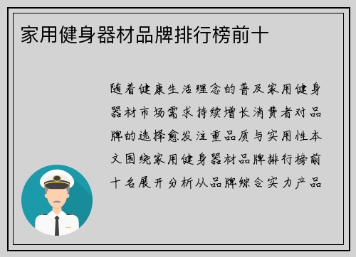 家用健身器材品牌排行榜前十
