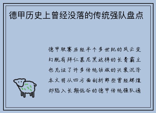 德甲历史上曾经没落的传统强队盘点