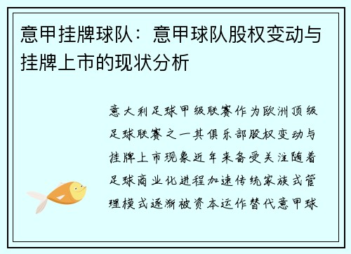 意甲挂牌球队：意甲球队股权变动与挂牌上市的现状分析