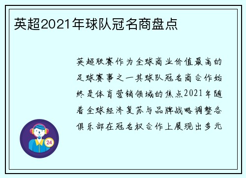 英超2021年球队冠名商盘点