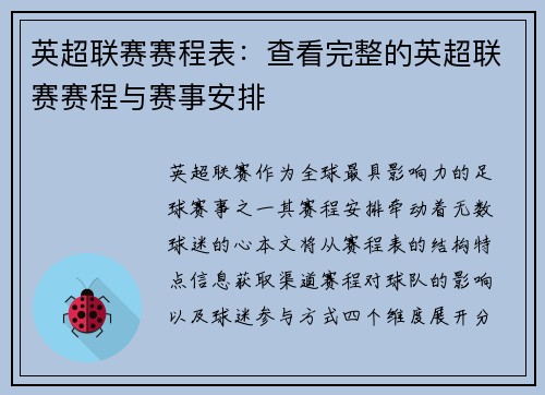 英超联赛赛程表：查看完整的英超联赛赛程与赛事安排